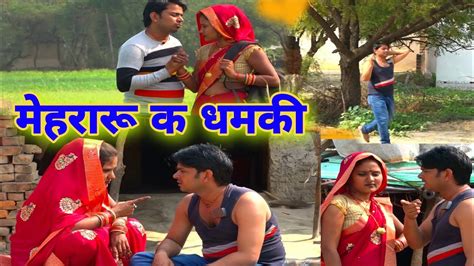 Mehraru K Dhamki Pradeep Yadav Comedy Youtube