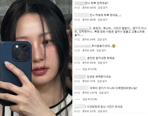 90분 간 폭행 강제 전학까지 배우 송하윤 학폭 의혹 쏘아올린 6년 전 댓글 내용은