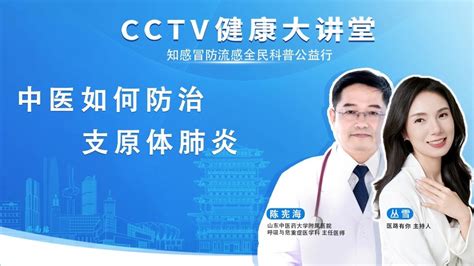 中医如何防治支原体肺炎凤凰网视频凤凰网