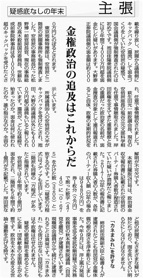 主張 疑惑底なしの年末金権政治の追及はこれからだ〜すべてがnになる〜｜osugi3y レンチ）