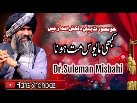 Dr Suleman Misbahi New Bayan About Kabhi Mayos Maat Hona Youtube