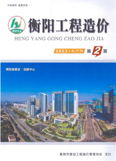 衡阳2023年2期3、4月造价库工程信息价期刊pdf扫描件下载 造价库衡阳2023年2期3、4月工程材料指导价 造价库