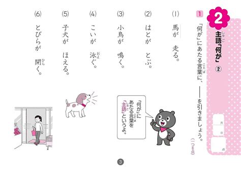 【主語と述語の見分け方】小学生にもわかりやすく解説！ | ゆるすご学習計画