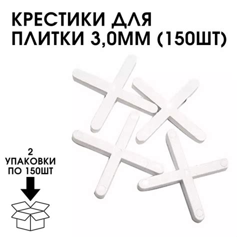 Крестик для плитки, 2 шт., белый купить по низкой цене с доставкой в ...