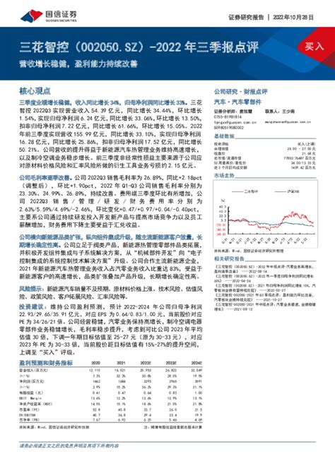 2022年三季报点评：营收增长稳健，盈利能力持续改善