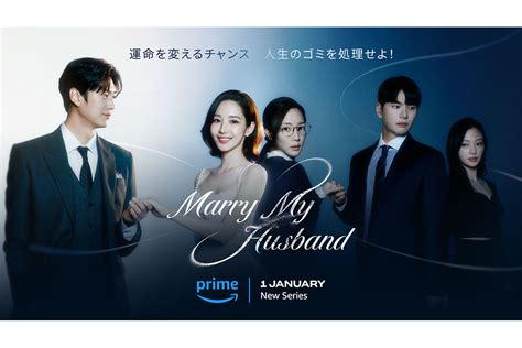 韓国ドラマ『私の夫と結婚して』はどこで見れる？｜あらすじ・キャスト・動画配信サービス・配信日 海外ドラマnavi