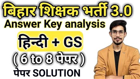 BPSC Tre 3 0 6 TO 8 Hindi Answer Key Analysis 15 March 2024 BPSC