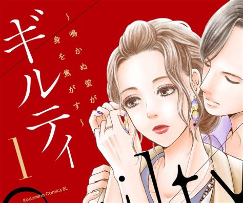 El manga Guilty Nakanu Hotaru ga Mi wo Kogasu tendrá adaptación a