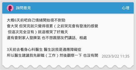 詢問意見 心理板 Dcard