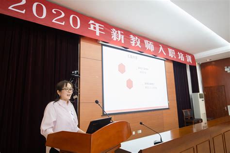 2020年新教师入职培训圆满结束 徐州医科大学人事处