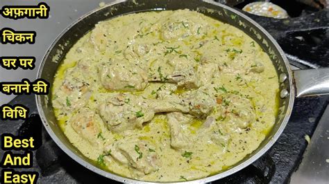 Delicious Creamy Afghani Chicken Gravy Afghani Chicken Restaurant