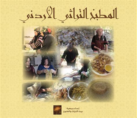 Jordanian Traditional Cuisine* - ACOR Jordan