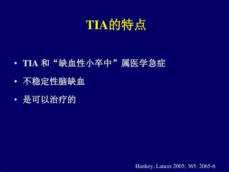 Ppt 短暂性脑缺血发作 Tia 研究进展 Powerpoint Presentation Id6960264