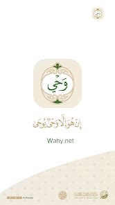 Wahy (Holy Quran) - Apps on Google Play