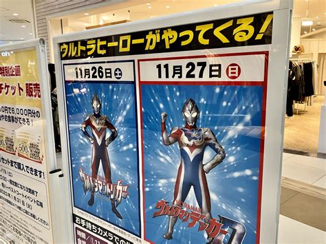 【札幌市東区】ウルトラマントリガーとウルトラマンデッカーに会いたい人は「アリオ札幌」に集まれ！ 号外net 札幌市東区