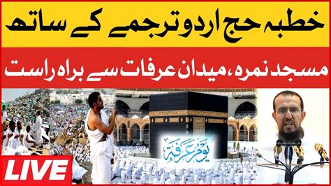 Hajj Live 2023 Khutba E Hajj With Urdu Translation Hajj Sermon