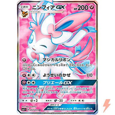 Sylveon Gx Sr Sm Sun Moon Pokemon Card Japanese Sun