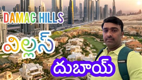 Things You Didn T Know About Damac Hill Villas In Dubai Youtube