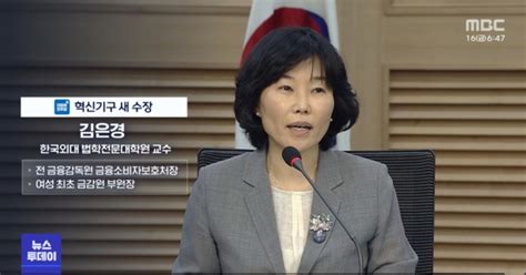 민주당 혁신 수장에 김은경 전 금감원 부원장