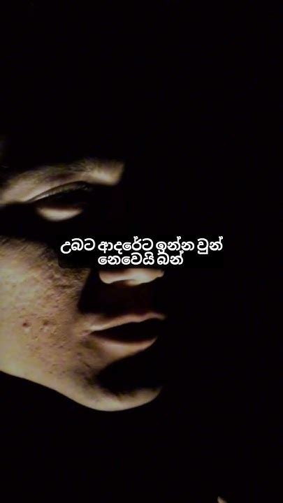 ඔය ඉන්න කවුරුත් උබට ආදරේට ඉන්න වුන් නෙවෙයි බන් තේරුම් අරන් ජීවත් වෙයන්