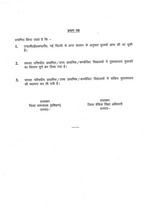 पुस्तकालय हेतु Ncert की पुस्तकों का विद्यालय में वितरण पूर्ण करने का प्रमाण पत्र उपलब्ध कराने के