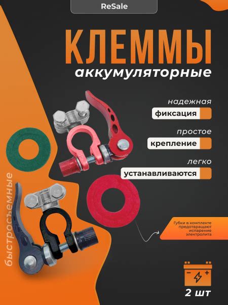 Клеммы аккумуляторные автомобильные быстросъёмные изолированные для ...