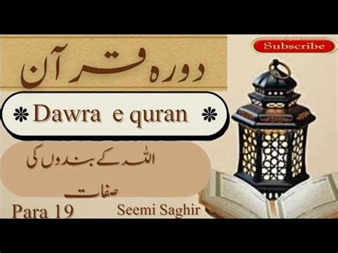 Dawrah E Quran Ramadan Quran Juzz Seemi Stake Youtube