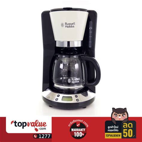 Russell Hobbs เครองชงกาแฟ Colours Plus Classic Cream Coffee Maker