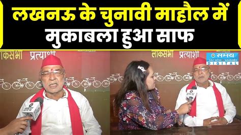 क्या लखनऊ में राजनाथ सिंह को मिलेगी एकतरफा जीत Lok Sabha Election 2024 Voting Lucknow News