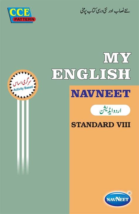 Navneet English Yuvakbharati Digest Class 11 State Board 40 Off