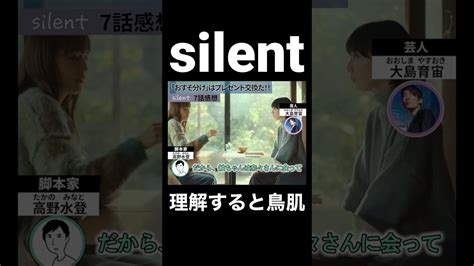 神ドラマ Silent 考察再アップ！ 目黒蓮 川口春奈 風間俊介 夏帆 Official髭男dism 生方美久 鈴鹿央士