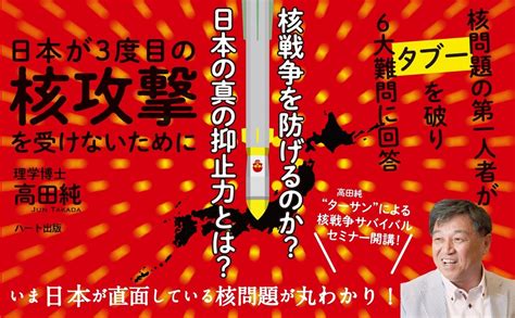 北朝鮮、ロシア、中国、今年ミサイルを領土外に発射した核保有3カ国に囲まれている日本。いま日本が直面している核問題が丸わかり『日本が3度目の核