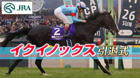 競馬 イクイノックス 引退 Masakatsuagito1のblog