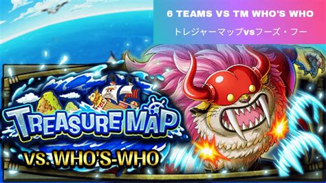 Treasure Map Vs Whos Who My 6 Teams Optc トレジャーマップvsフーズ・フー トレクル