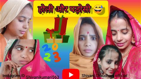 होली और पड़ोसी 😅 Shivani Chaudhary Official Funny Comedy Holi