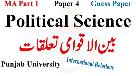 Ma Part 1 Political Science Paper 4 International Relations Guess Paper Punjab University Ma Msc