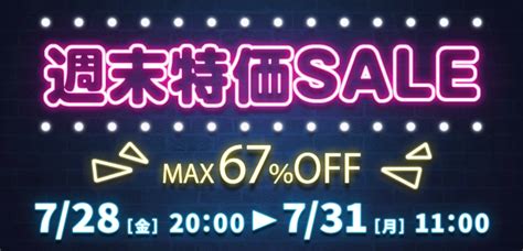 【新品】＜最大67％off＞週末特価セール情報！【728～731】 イヤホン・ヘッドホン専門店eイヤホンのブログ