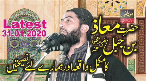 Hazrat Maaz Bin Jabal R A By Qari Haroon Yasir New Vedio