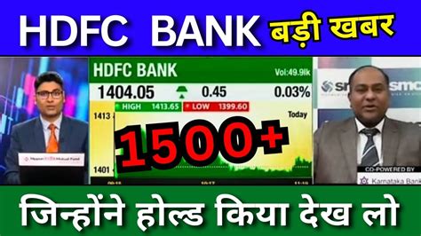 Hdfc Bank Share Latest News Today Hdfc Bank Analysis Buy Or Not