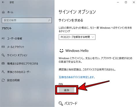 Windows10でpinを設定する方法 Useful Lab