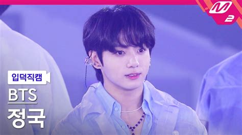 입덕직캠 방탄소년단 정국 직캠 4k ‘for Youth Bts Jung Kook Fancam Mcountdown2022616 │ Bts動画まとめ