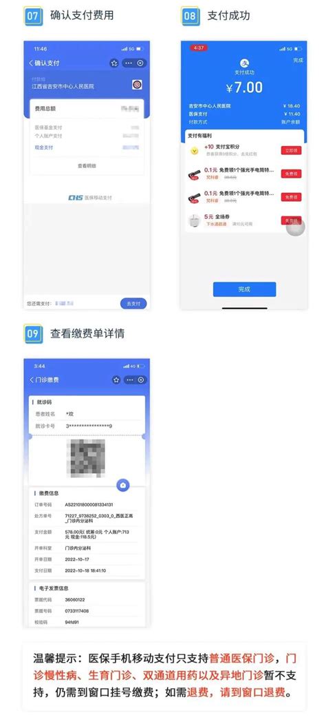 免排队、秒支付！医保移动支付来了！健康生活吉安麦地网