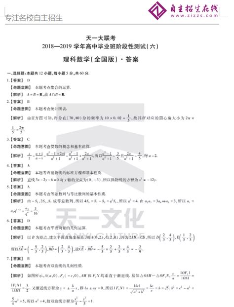 河南省2019届高三天一大联考（六）理科数学参考答案 自主选拔在线