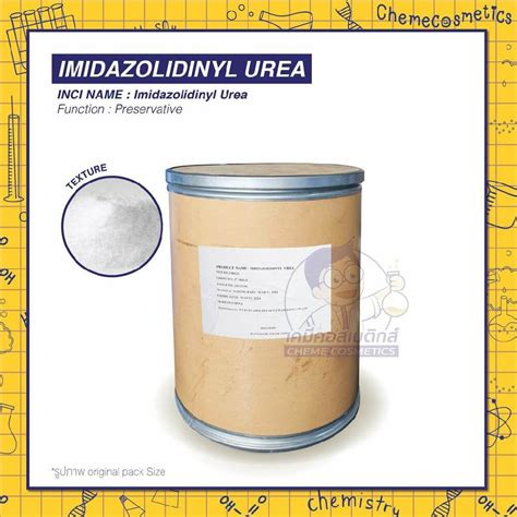 Imidazolidinyl Urea สารกันเสีย เคมีคอสเมติกส์
