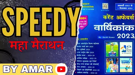 Watch Speedy December Monthly Current Affairs Speedy Bpsc Th Bpsc