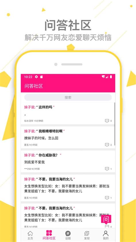 恋爱话术大全app下载 恋爱话术大全app免费版 超好玩