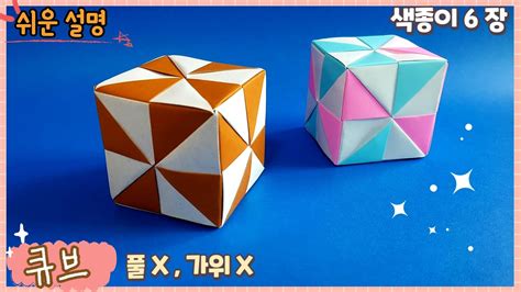 풀 가위 도안 필요 없는 주사위 만들기 쉬운 큐브 종이접기 Easy Paper Dice Cube Origami Youtube