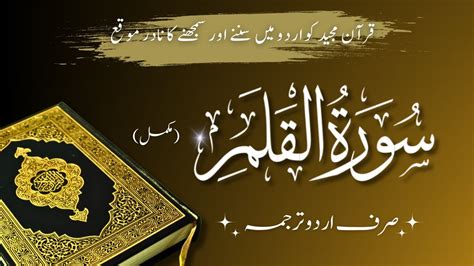 Surah Al Qalam Full Chapter The Pen Ii Only Urdu Translation