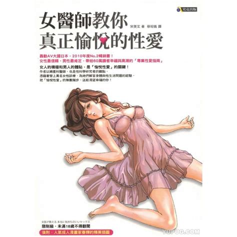 限制級二手書 女醫師教你真正愉悅的性愛 宋美玄 蝦皮購物