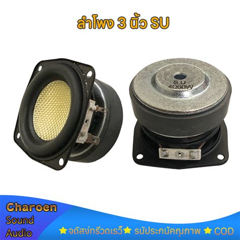 ลำโพง 3 นิ้ว Su 4Ω 60w Full Range ดอกซับ 3 นิ้ว ดอก3นิ้วเบส ลำโพงบลูทูธdiy Shopee Thailand